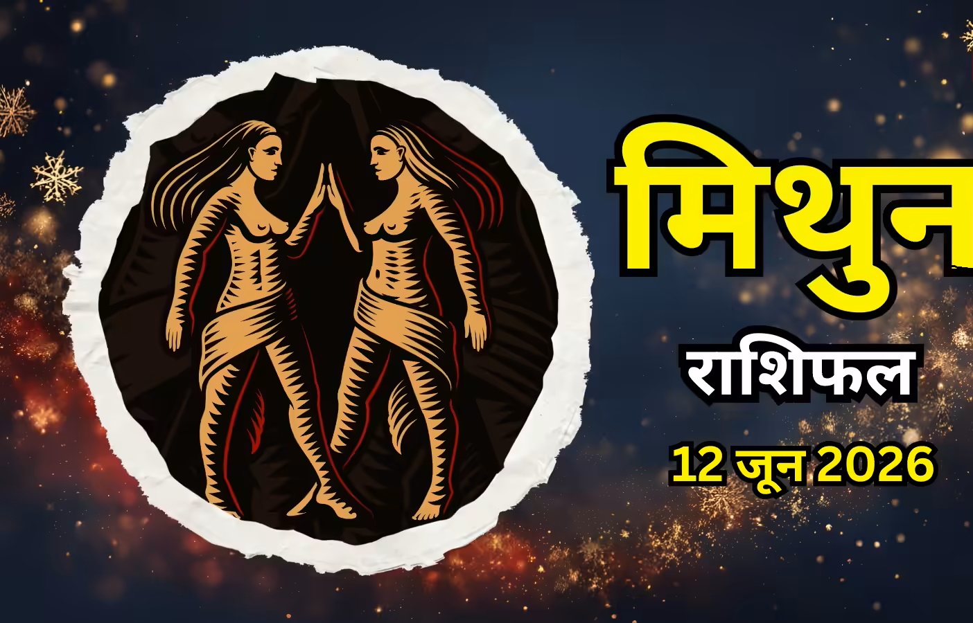 Mithun Rashifal, 12 June 202