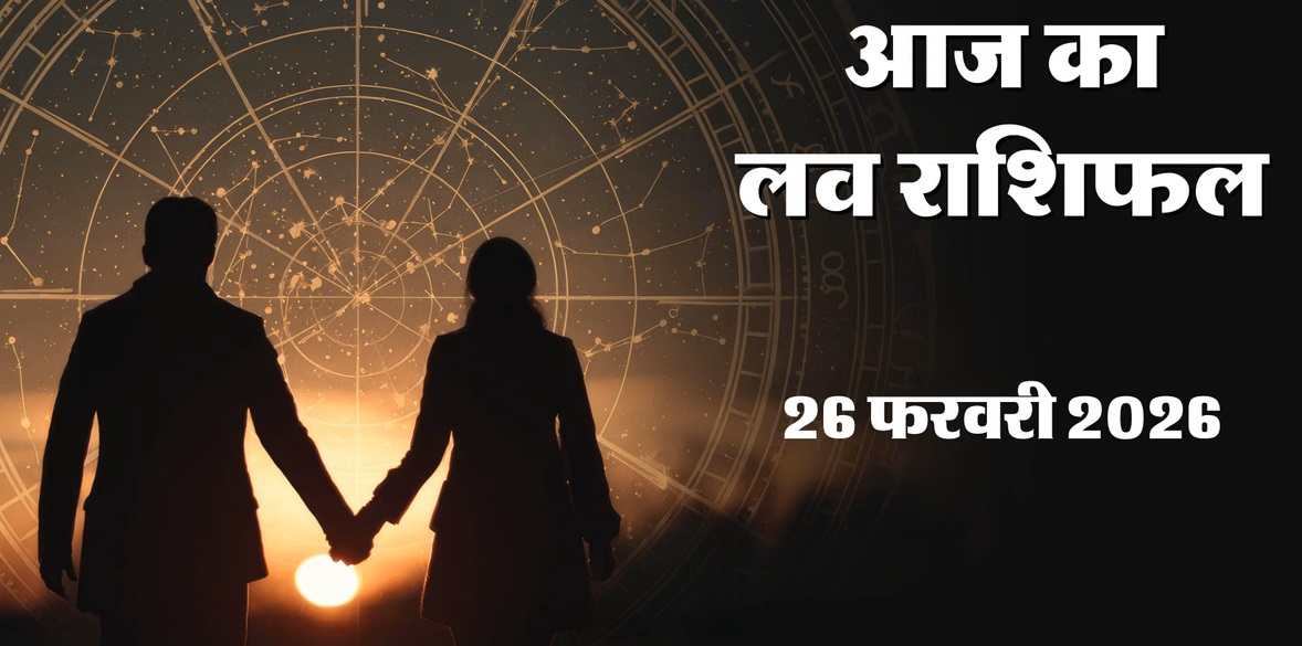Aaj Ka Rashifal 26 February 2026