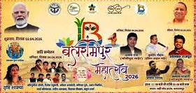 बलरामपुर महोत्सव का तीसरा दिन: कल्पना पटवारी की 'भोजपुरी नाइट' और सुनील पॉल के जोक्स से गुलज़ार होगा बड़ा परेड ग्राउंड