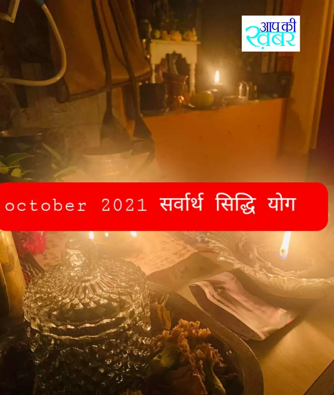 Sarwarth sidh yog october 2021
