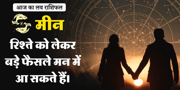 Aaj Love Rashifal 7 February 2026