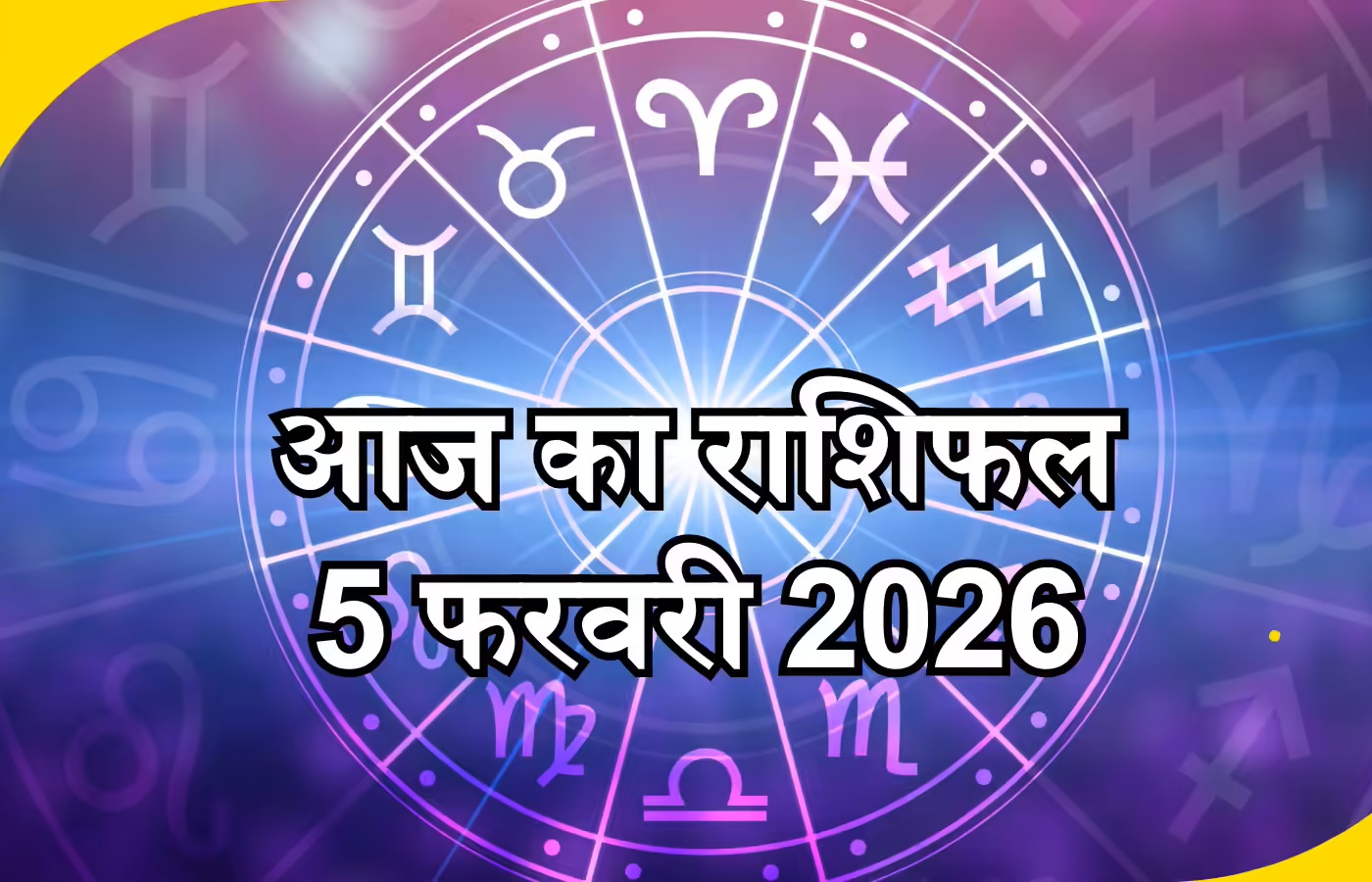 aaj ka&nbsp;Rashifal 5&nbsp;February 2026 :