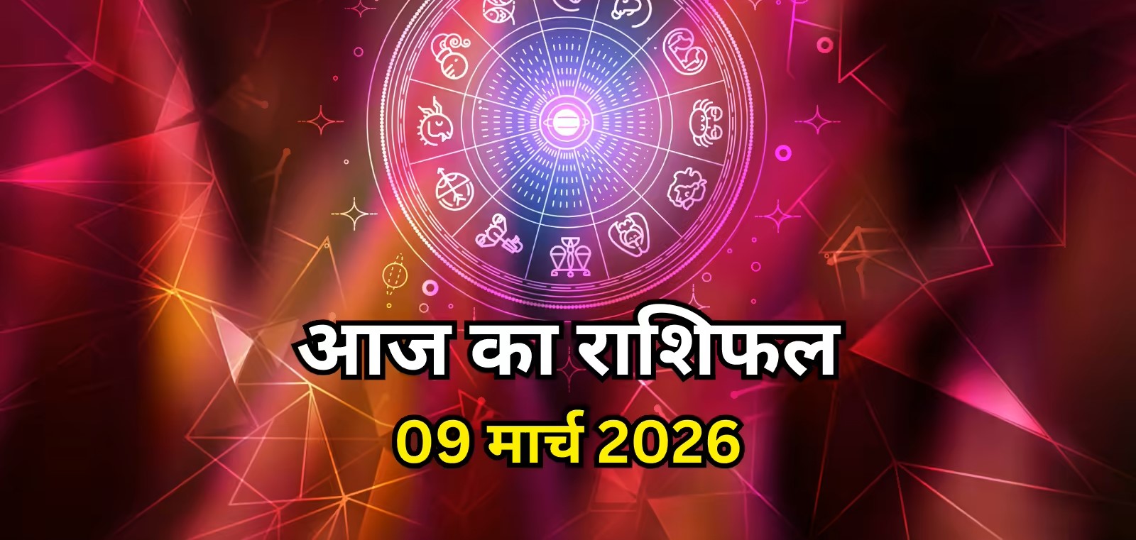 Aaj Ka Rashifal 9&nbsp;March 2026 :