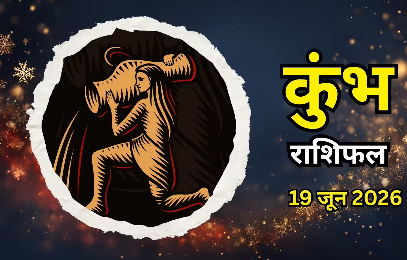 Kumbha Dainik Rashifal 19 june 2026 :