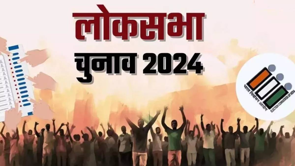 lok sabha election 2024 in hindi