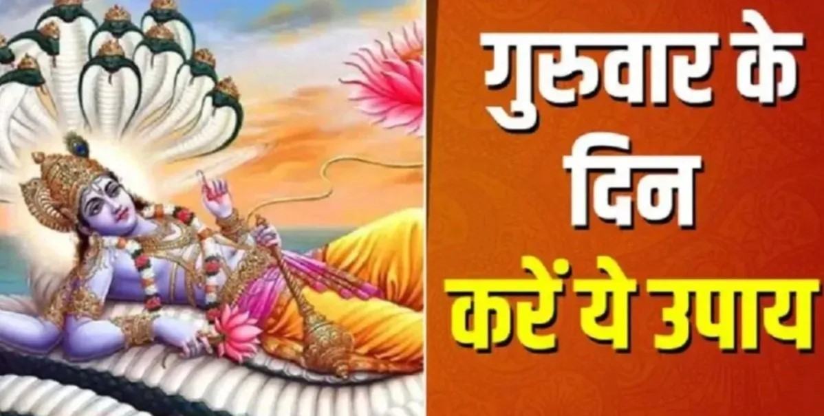 guruwar ka upay