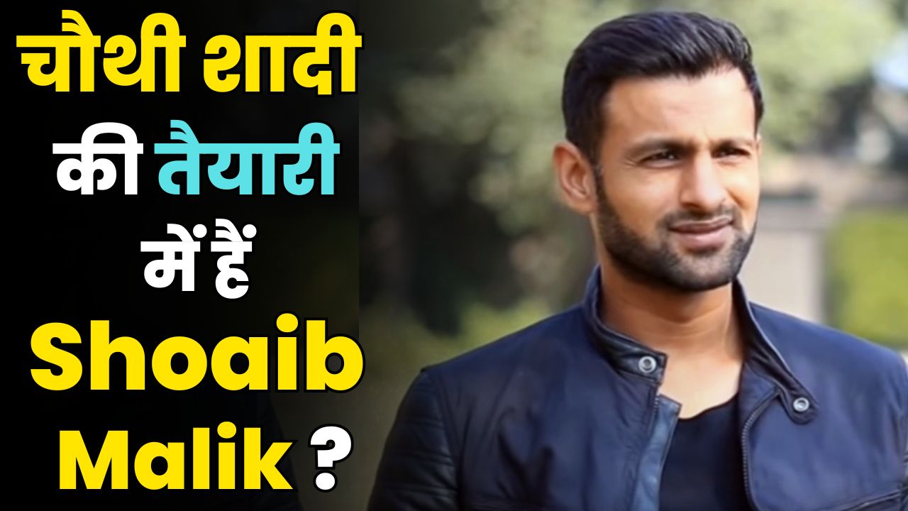 Shoaib Malik और Sania Mirza: सुर्खियों में रही एक चर्चित प्रेम कहानी