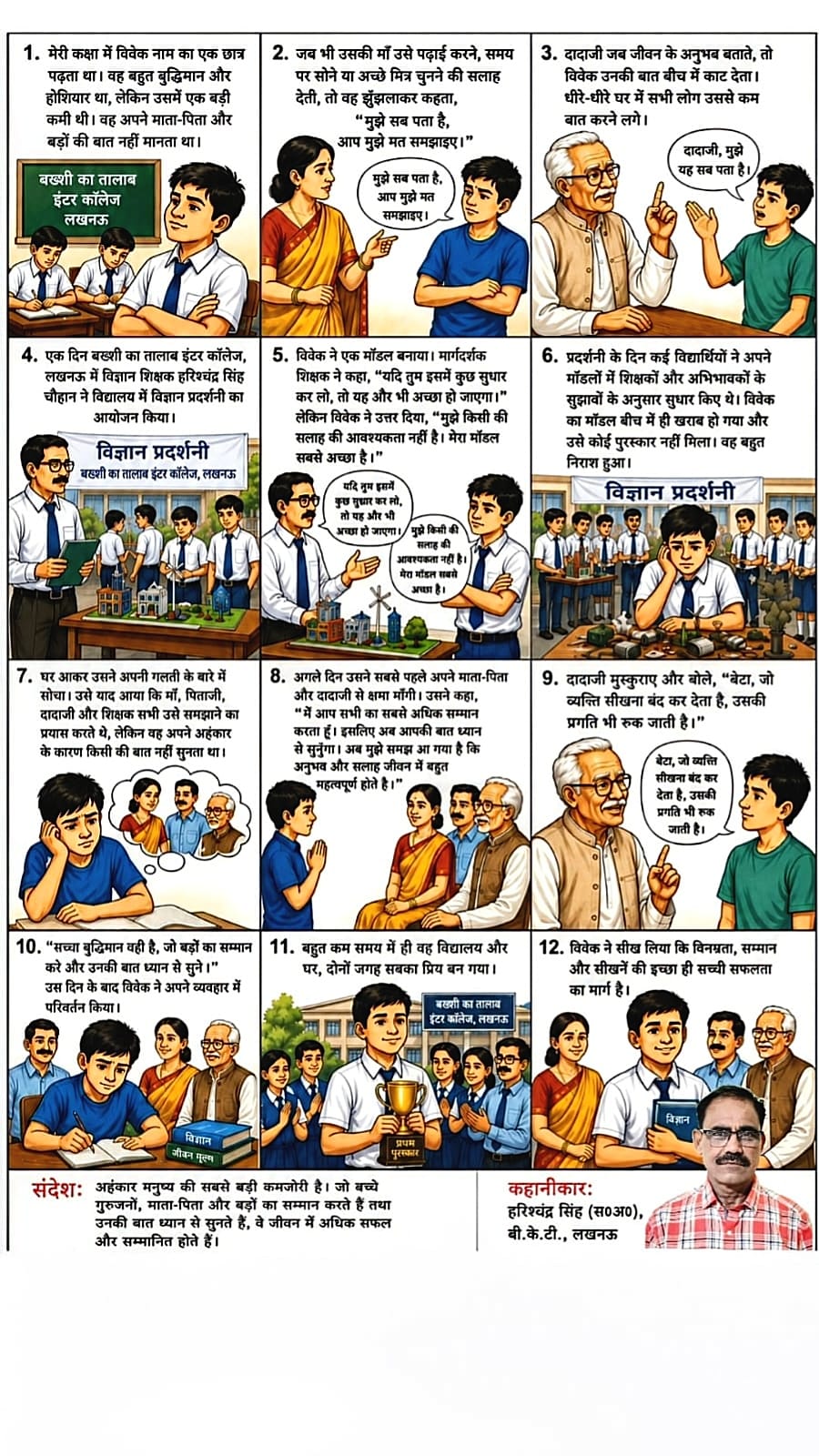 सच्ची कहानी: अहंकार से विनम्रता तक