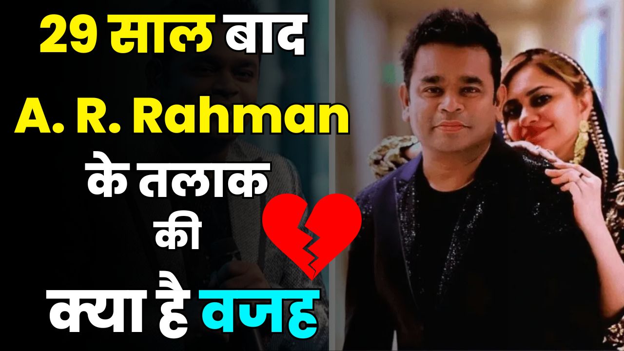 why a r rahman getting divorce after 29 years