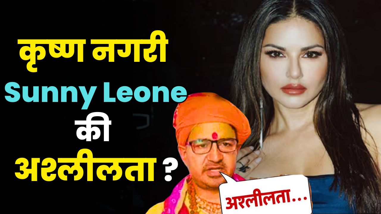Sadhu-Saints Protest Sunny Leone&rsquo;s New Year Dance Event in Mathura, Call It Against Religious Values