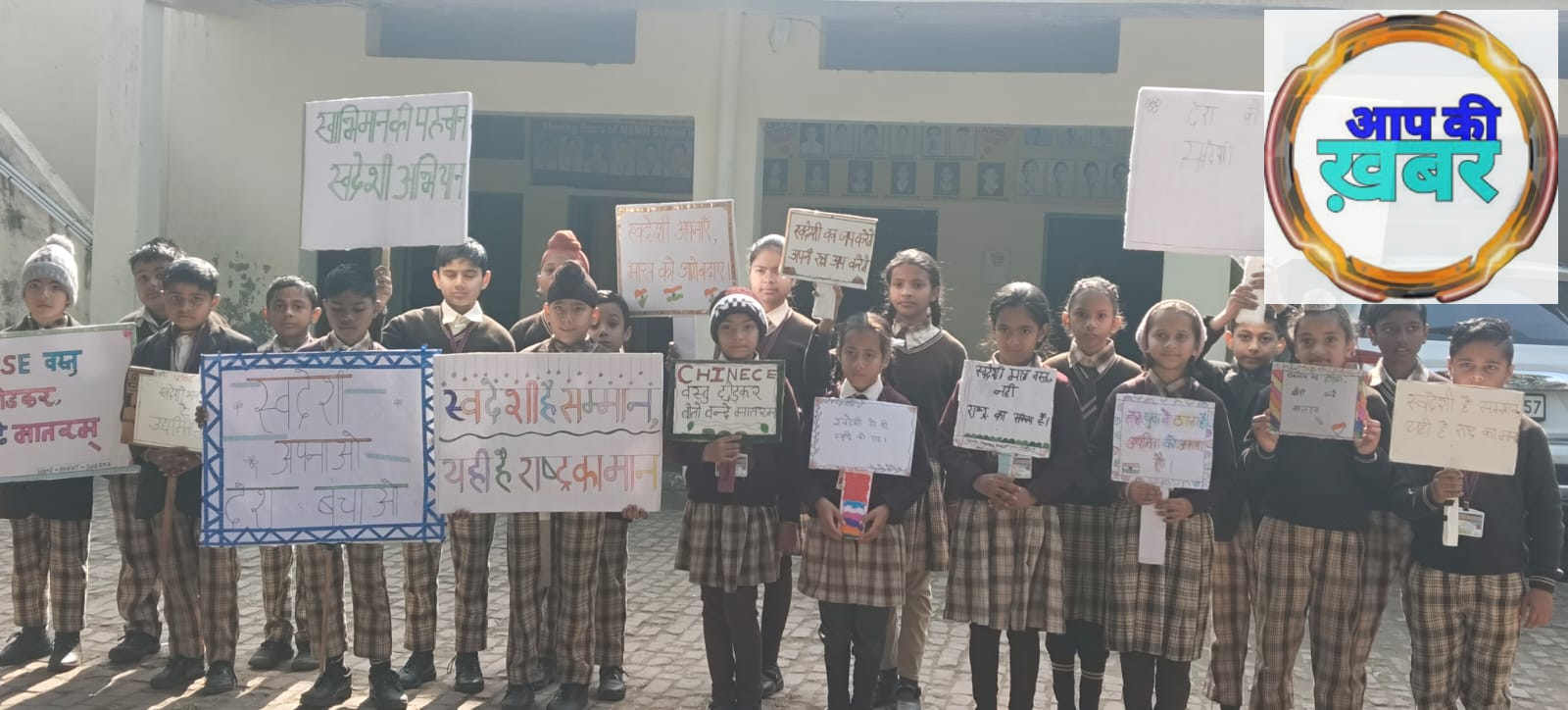 Swadeshi Pledge Run organized in Mehatpur Students of Mount Everest School gave the message of adopting Swadeshi products.