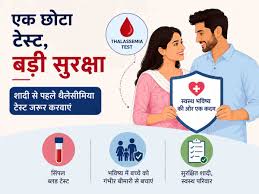 International Thalassaemia Day 2026: शादी से पहले थैलेसीमिया टेस्ट क्यों बनता जा रहा है जरूरी?