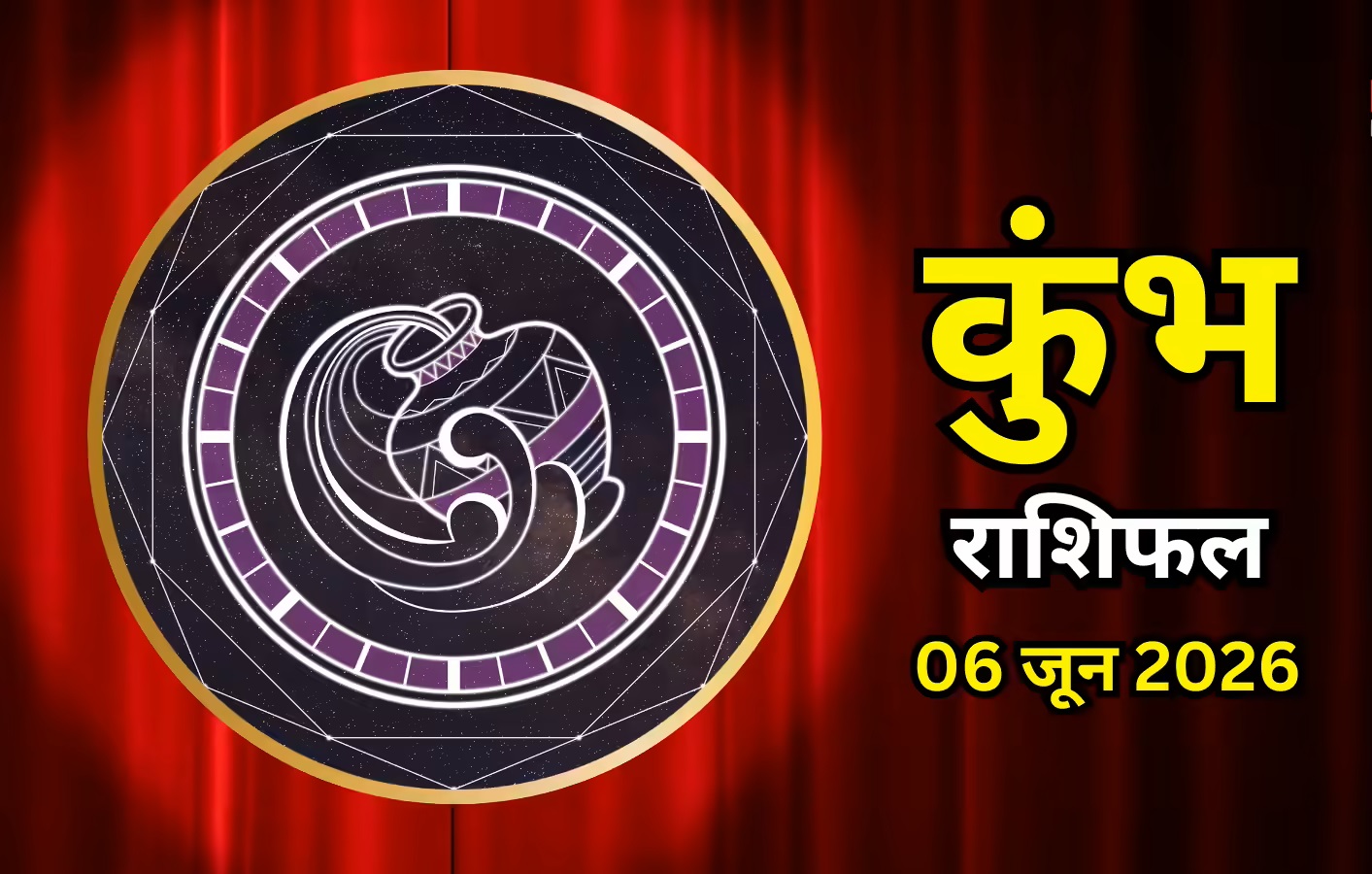 Kumbha&nbsp; Rashifal 6 june 2026