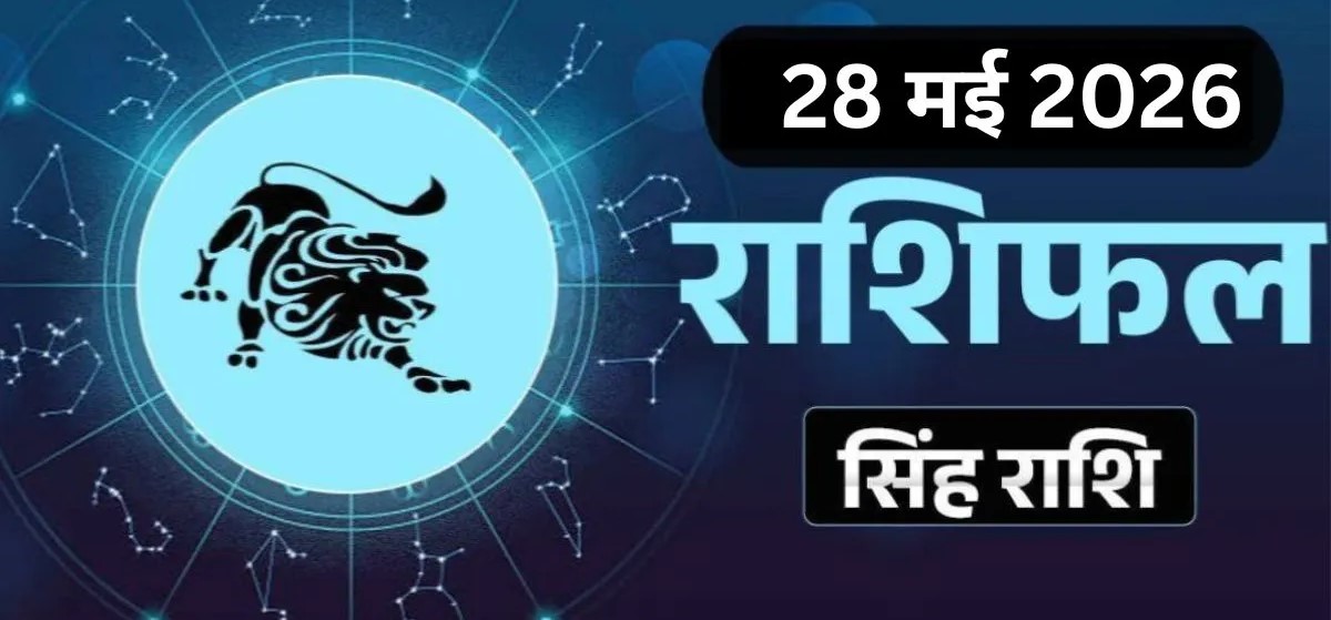 Singh Rashifal 28 May 2026