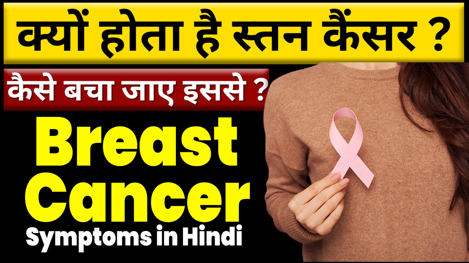 ब्रैस्ट कैंसर