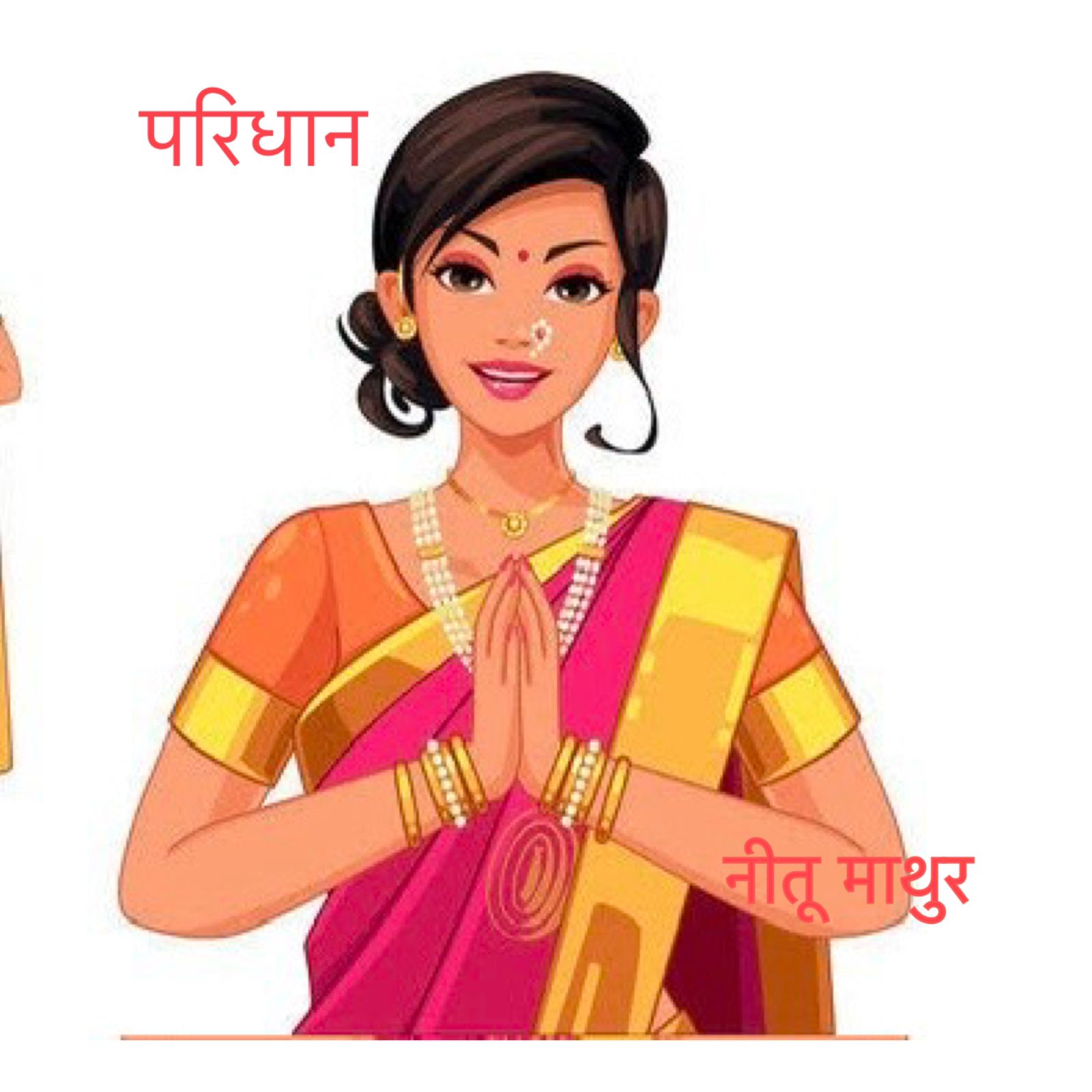 परिधान ::