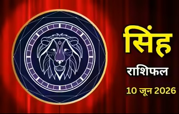 Simha Rashifal, 10 June 2026