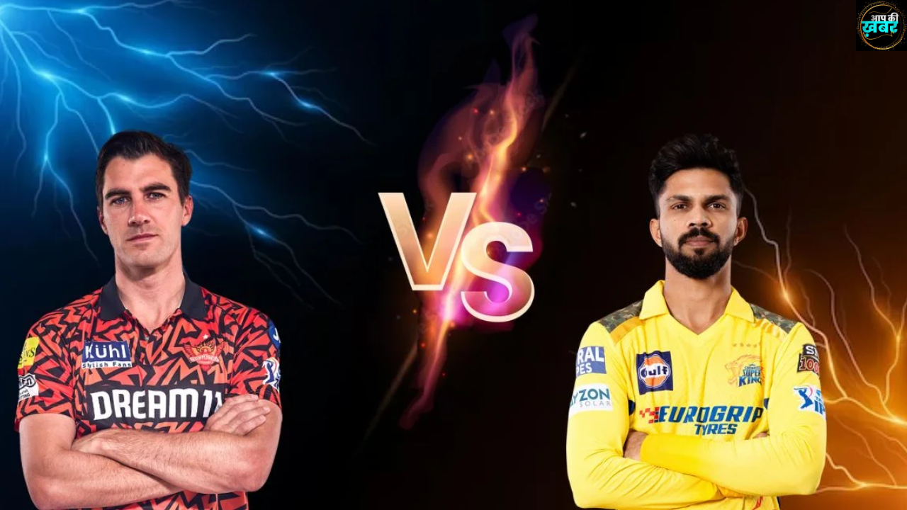 IPL2024 SRH vs CSK :  Hyderabad और Chennai के बीच मुकबला कब और कहा खेला जायेगा 