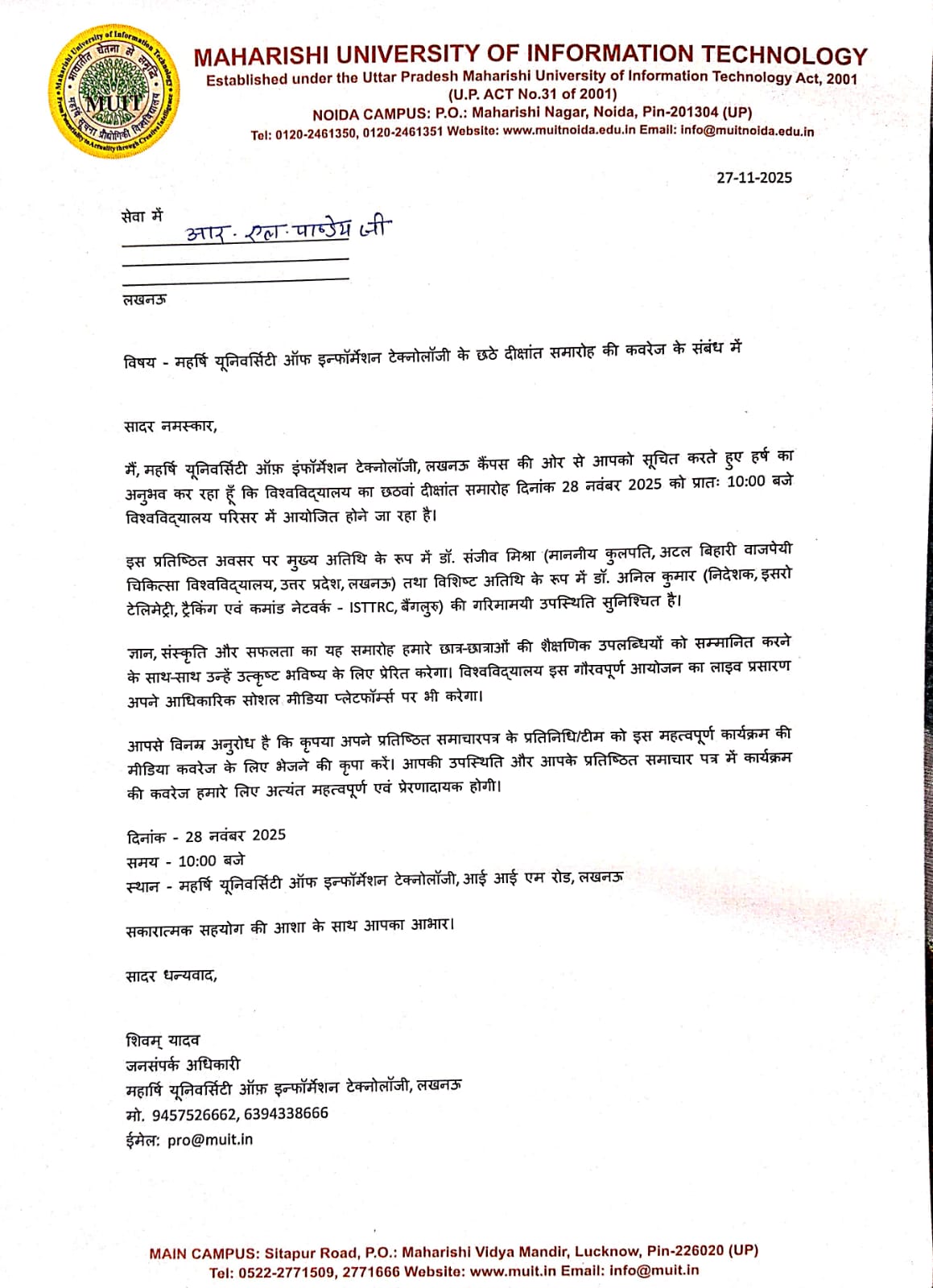 महर्षि यूनिवर्सिटी ऑफ इन्फॉर्मेशन टेक्नोलॉजी का छठा दीक्षांत समारोह : मीडिया आमंत्रण