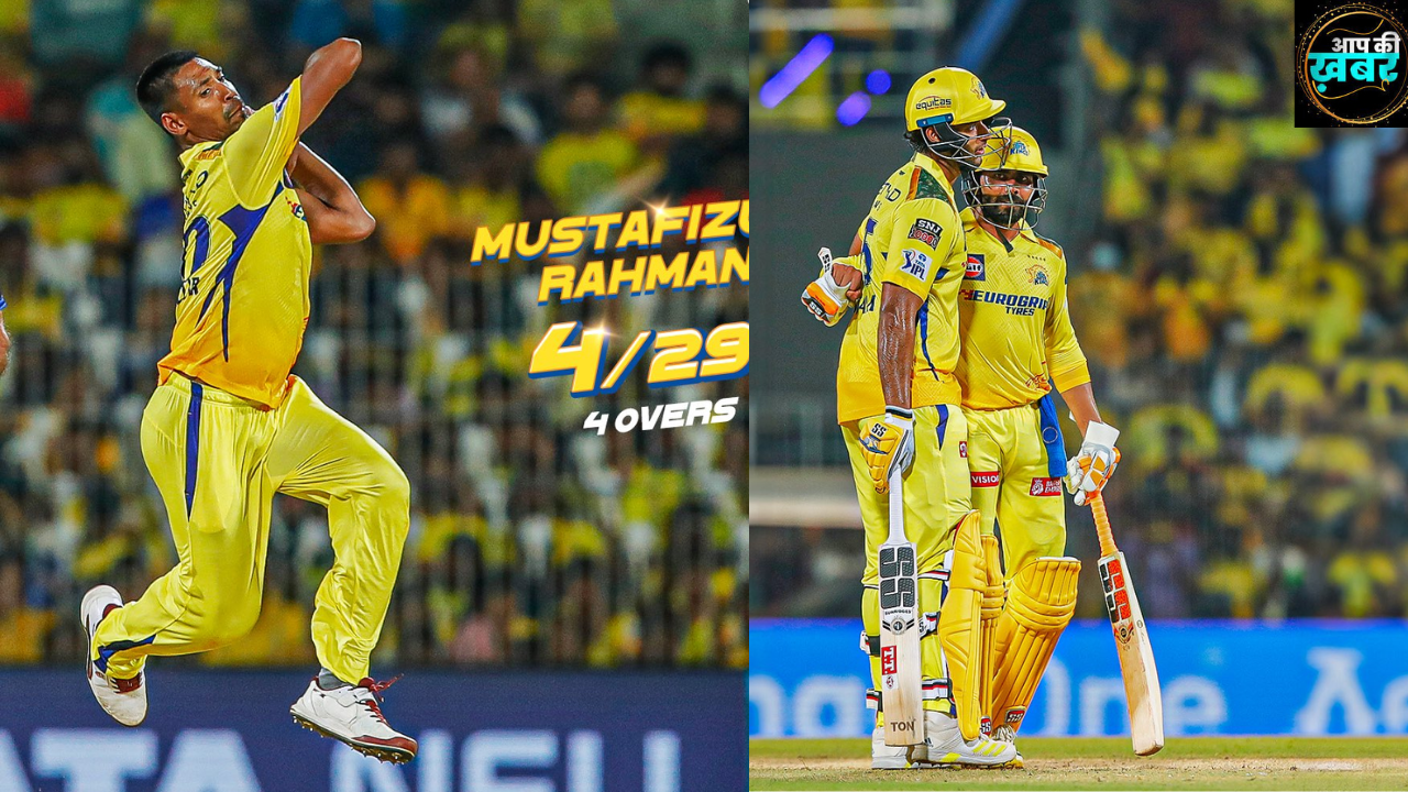IPL 2024 CSK vs RCB : Mustafizur Rahman की गेंदबाजी से Chennai  ने Bengaluru को इतने रनों से हराया 