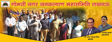 गोमती नगर जन कल्याण महासमिति , कार्यपालिका/आमसभा 2026 की सूचना