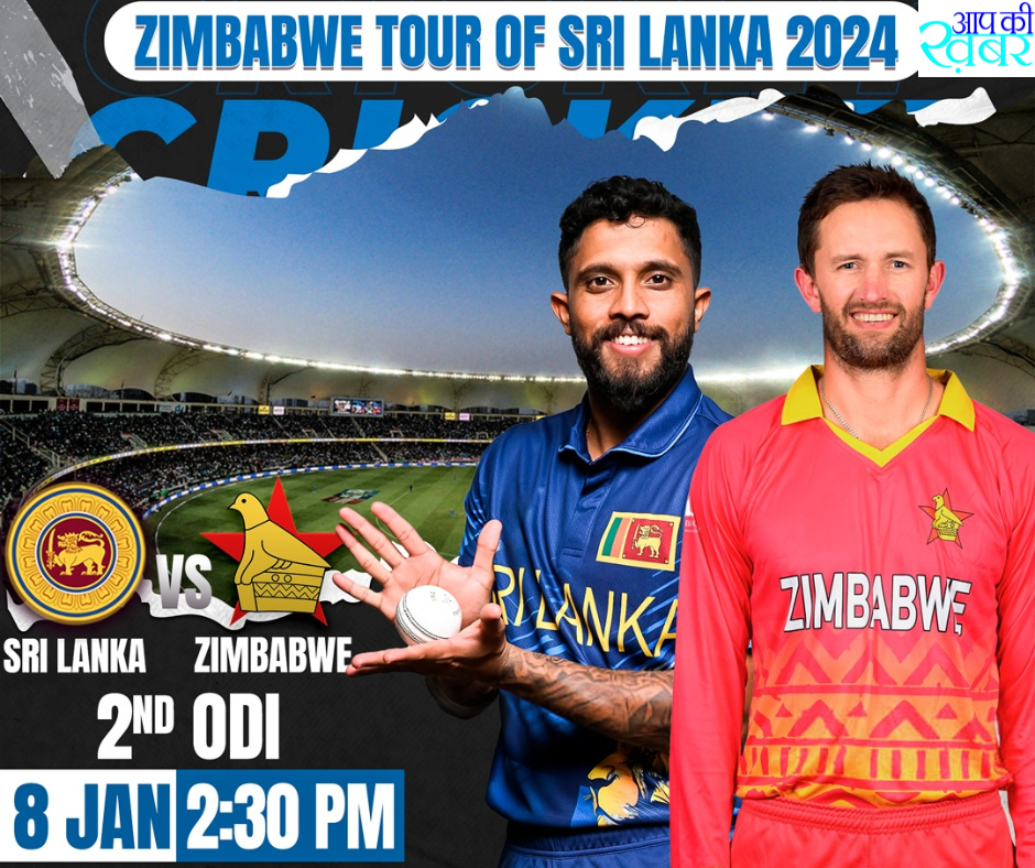 Sri Lanka vs Zimbabwe : कब और कहा देखे Sri Lanka और  Zimbabwe का दूसरा ODI मैच