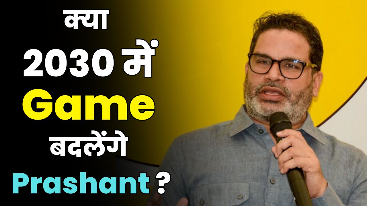 What Will Prashant Kishor Do Next? Jan Suraaj&rsquo;s Big Plan After Bihar Election 2025 | Aap Ki Khabar Rajneeti