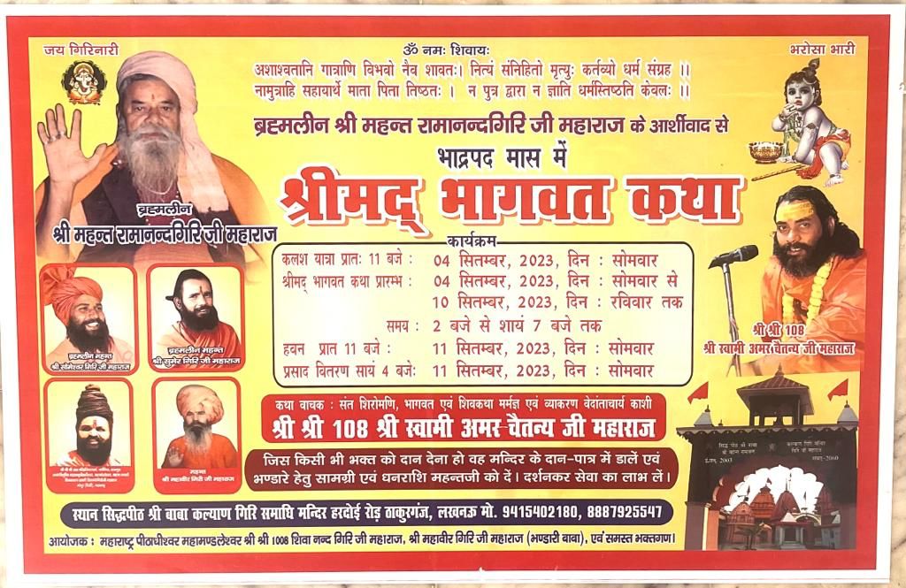 Shrimadbhagavat gita 