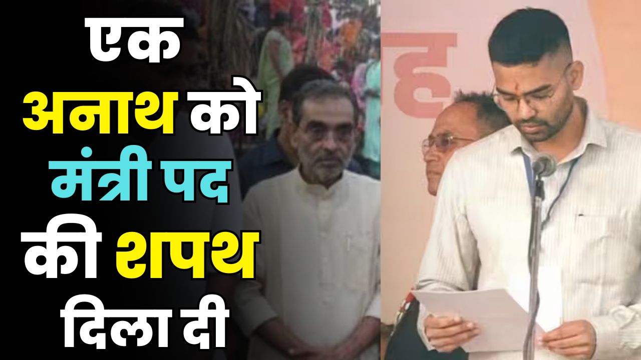 Bihar politics is heating up after Deepak Prakash, son of Upendra Kushwaha, was made a minister without being an MLA or MLC