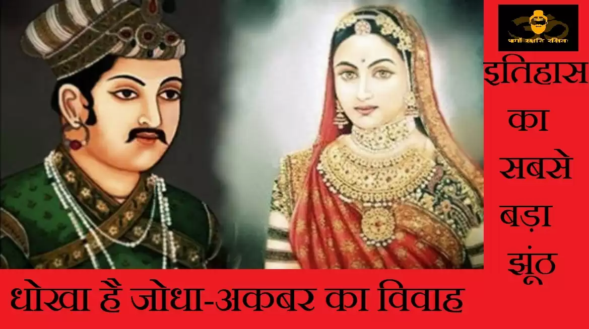 जोधा अकबर