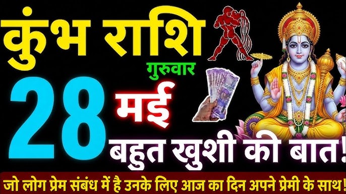 Kumbh Rashifal 28 May 2026