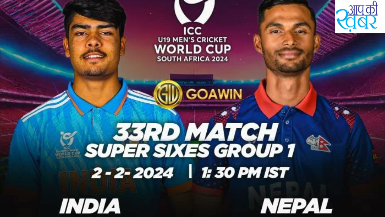 ICC Under 19 World Cup 2024 : India U19 और  Nepal U19 के बीच मैच कब और कहा खेला जानिए 