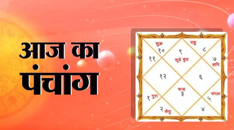 Aaj ka panchang in hindi 2025 today :&nbsp; जानिए नए साल का&nbsp;पंचांग&nbsp;,&nbsp;बुधवार के सभी शुभ-अशुभ मुहूर्त