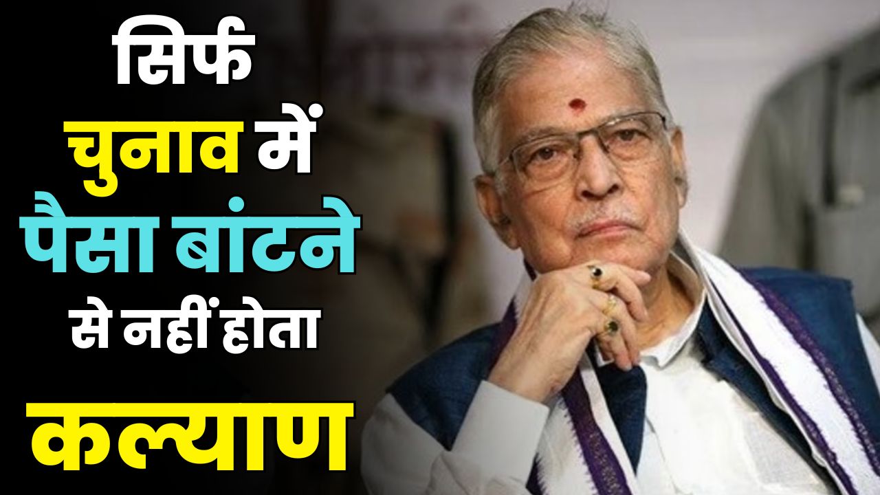  Only Distributing Money in Elections Won't Bring Welfare