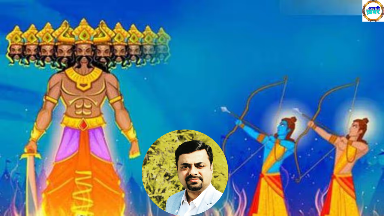 दशहरे के दस सूत्र जो जीवन को सफल बना सकते हैं&nbsp;