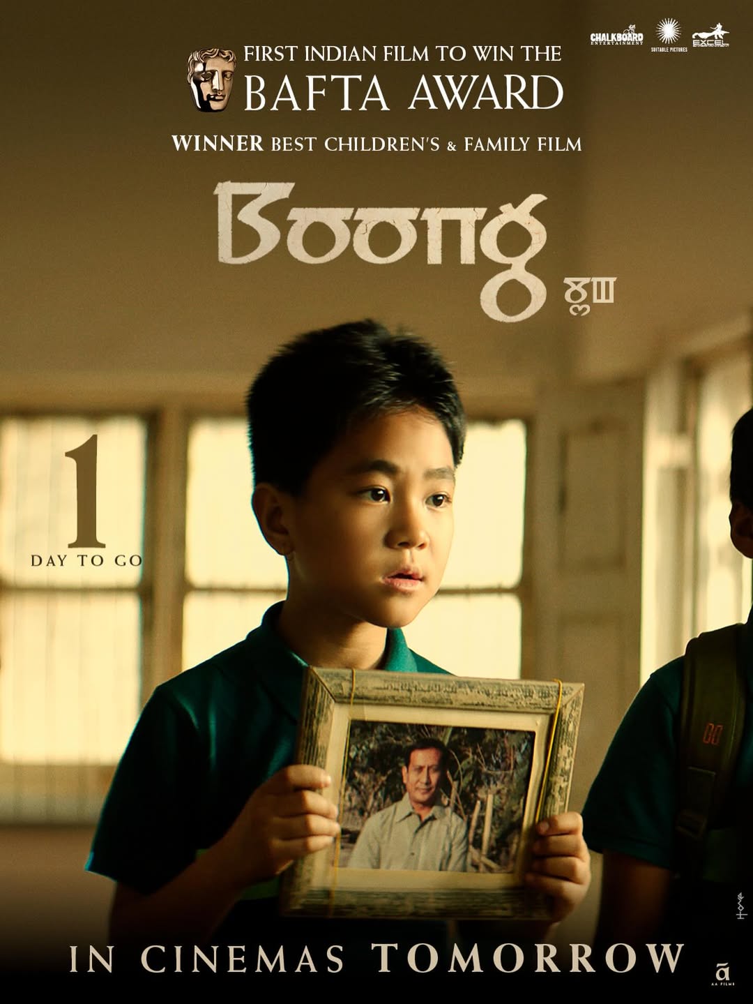 Boong Release Update: बाफ्टा विजेता पहली भारतीय फिल्म 'बूंग' कल होगी रिलीज; मेकर्स ने नए पोस्टर के साथ बढ़ाया उत्साह