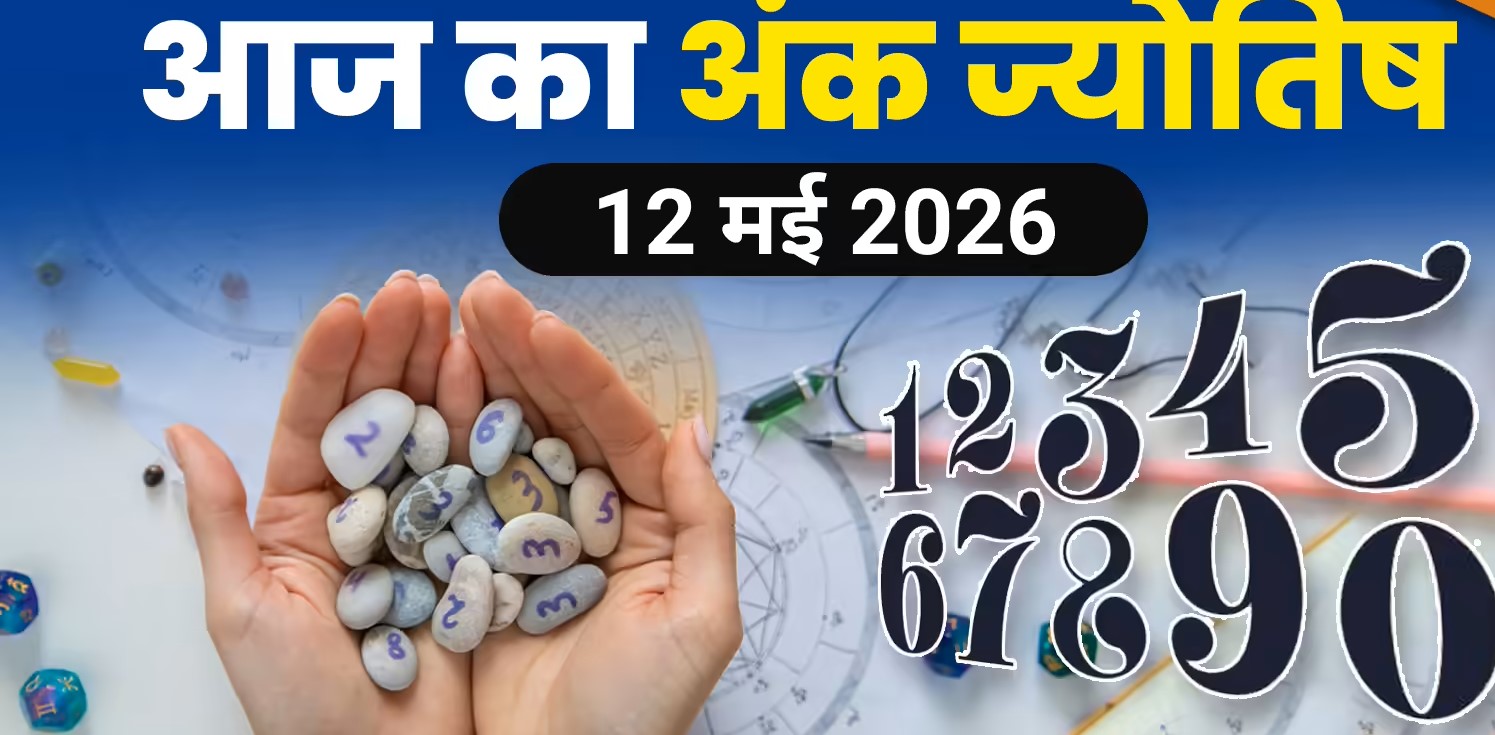 Numerology 12 May &nbsp;2026