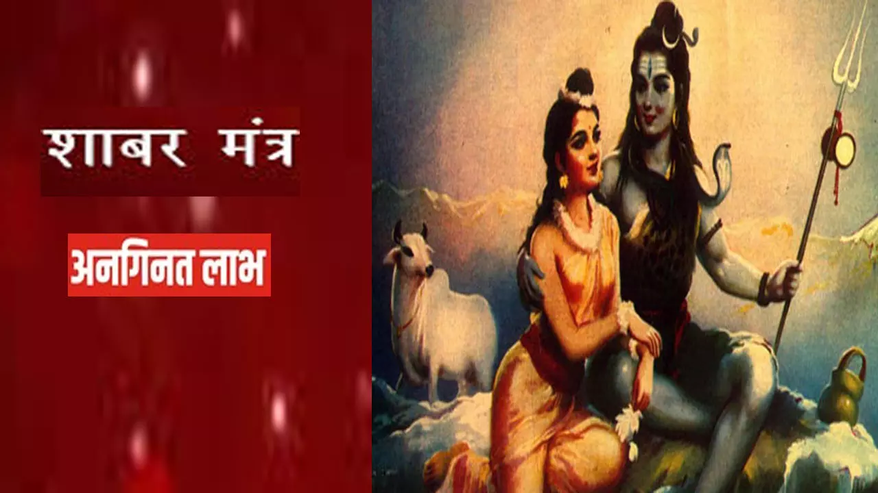 शाबर मंत्र के लाभ