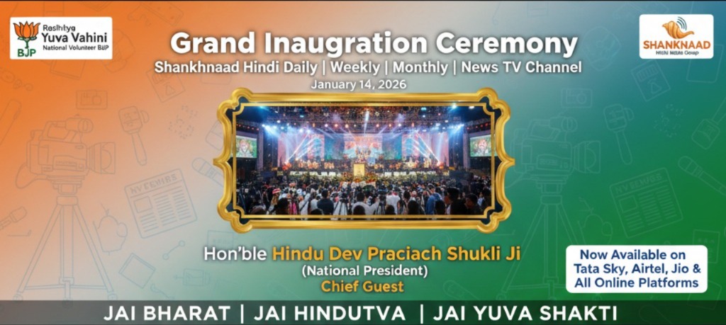 Rashtriya Yuva Vahini National Volunteer BJP and Shankhnaad Hindi Media Group