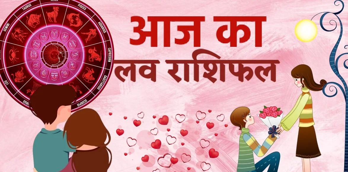 Aaj Ka Love Rashifal 08&nbsp;November 2025 