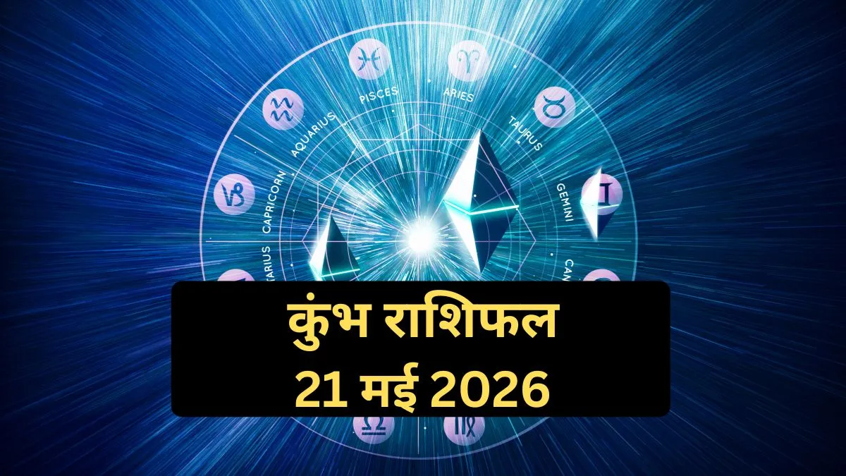 Kumbh Rashifal, 21 May 2026
