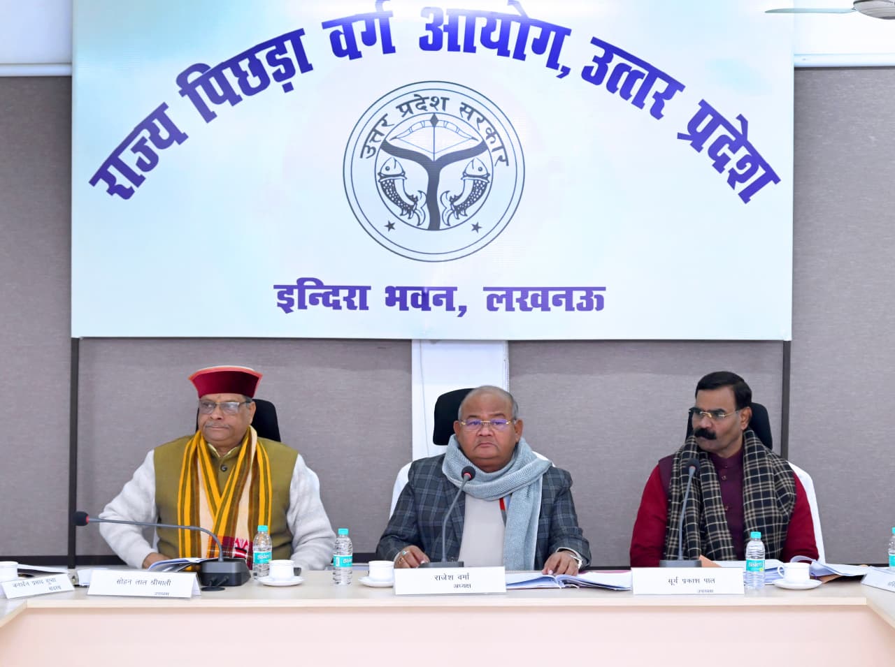 उत्तर प्रदेश पिछड़ा वर्ग राज्य आयोग की बैठक सम्पन्न