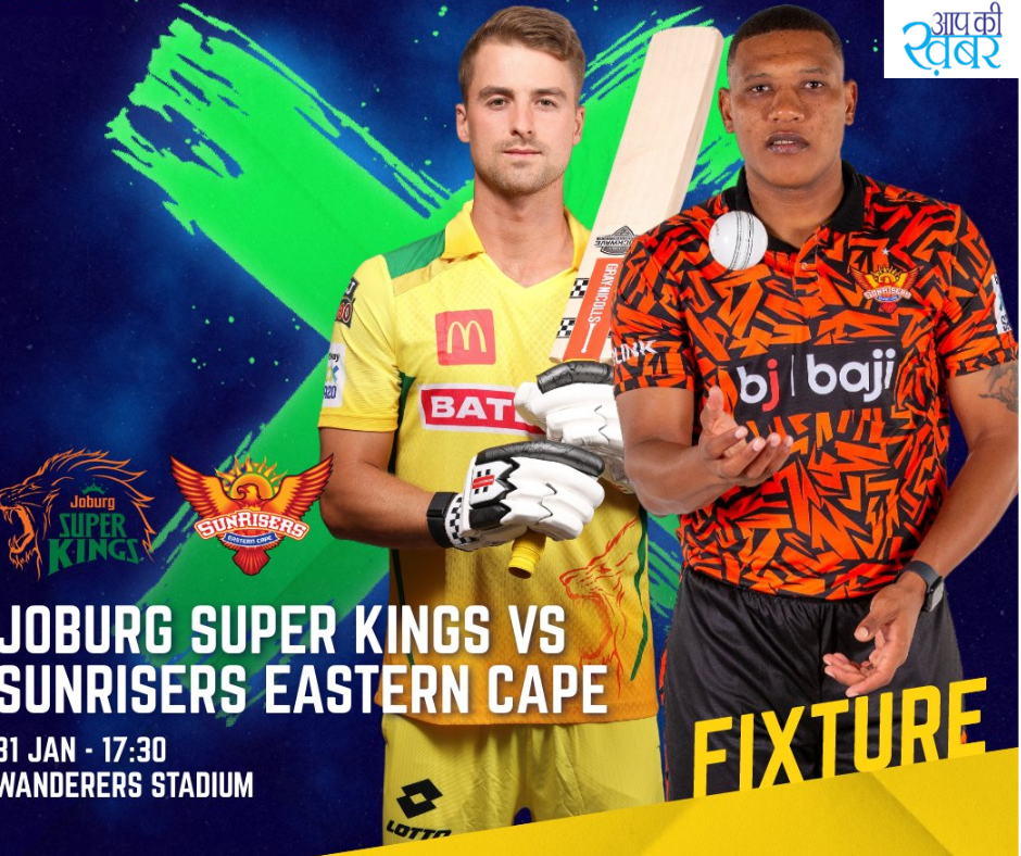 SA20 2024 :  जानिए South Africa T20 League का आज किस टीम का मैच और कब और कहा खेला जायेगा 