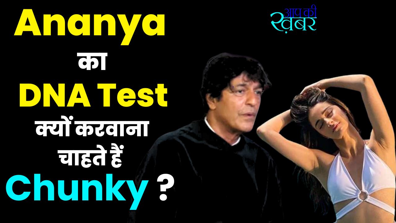 Chunki Pandey Jokes About DNA Test For Ananya Pandey
