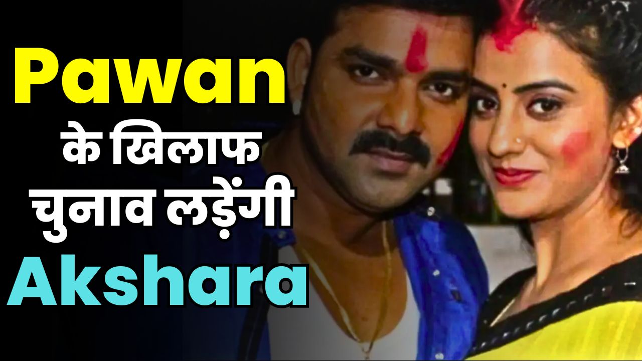 Akshara Singh to Fight EX-Boyfriend Pawan Singh in Bihar Elections? Her EPIC Reply on Becoming CM!