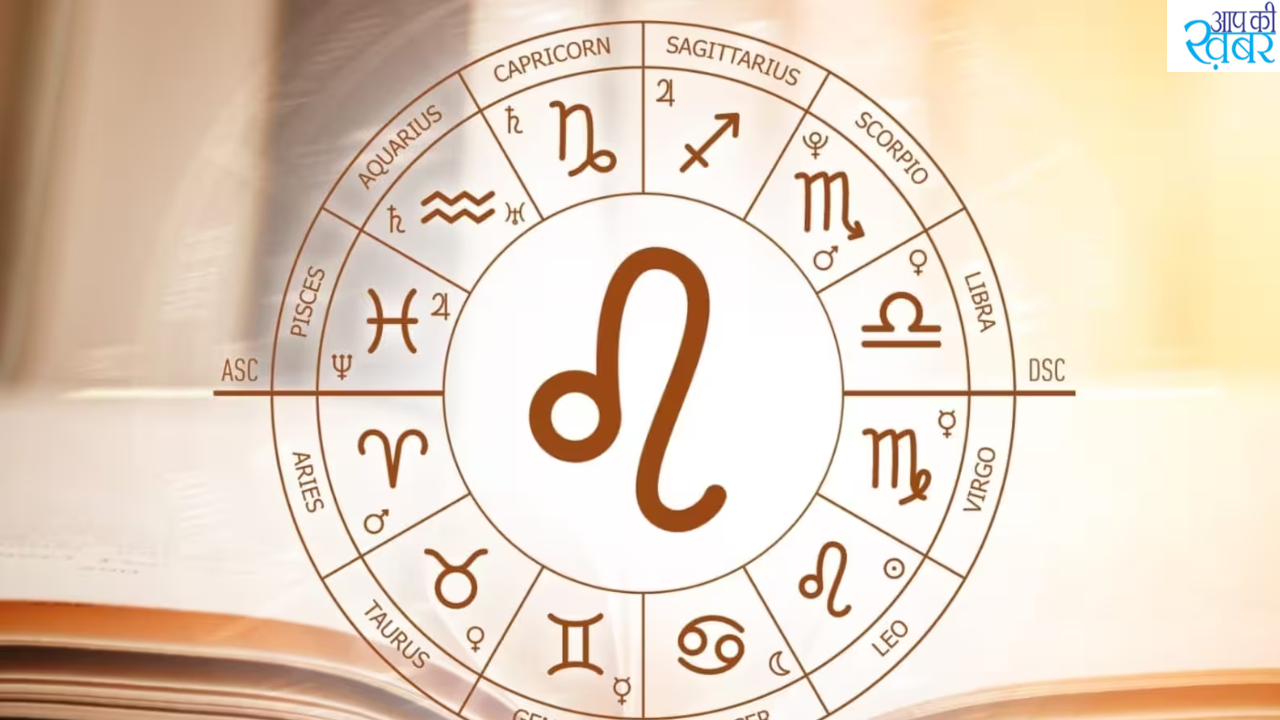 Horoscope for Wednesday 31 January 2024 जानिए 31 जनवरी 2024 बुधवार का आज अपना राशिफल