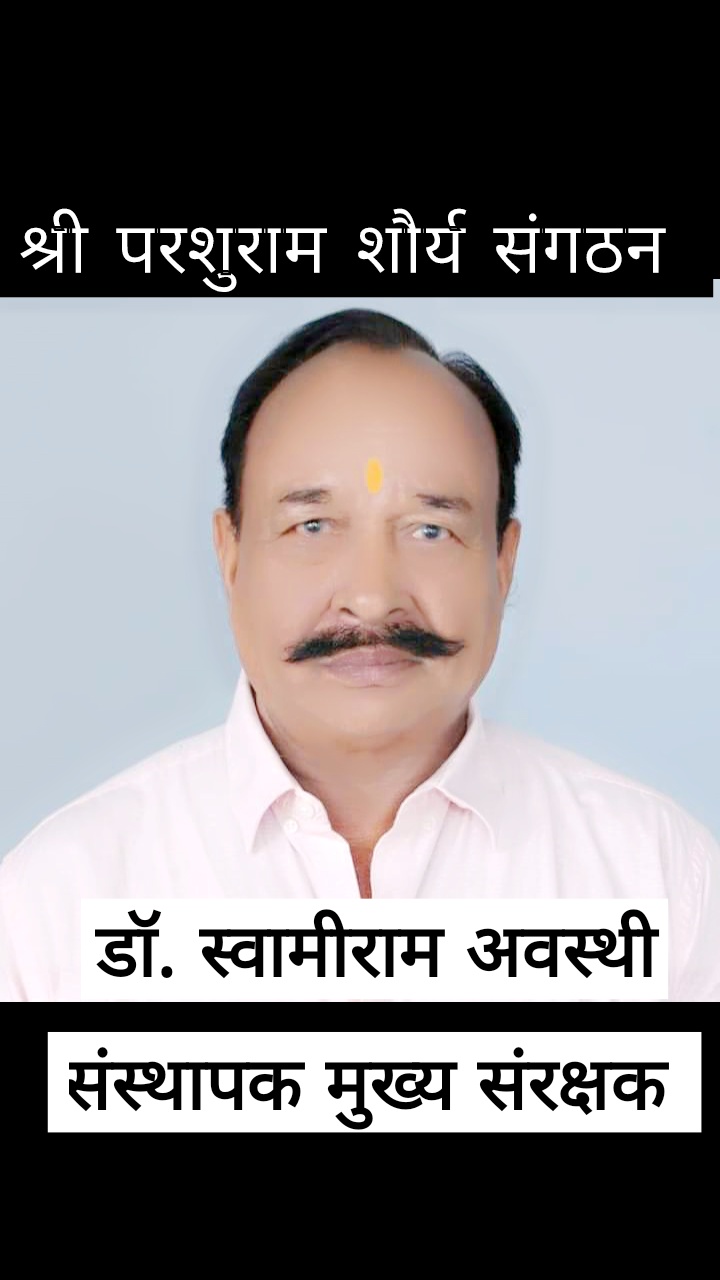 swamiram awasthi