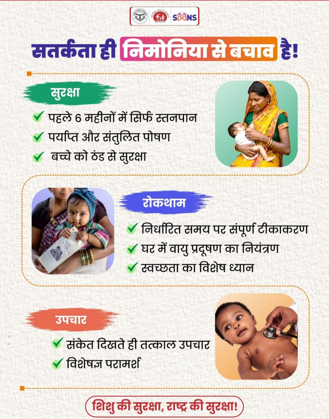 Vigilance is the only protection: CMO Dr. Mukesh Kumar Rastogi emphasizes on protecting infants from pneumonia in Balrampur