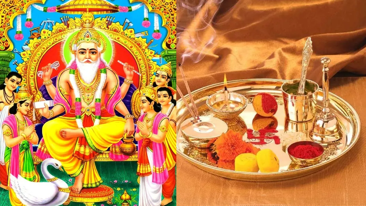 Vishwakarma Puja 2025&nbsp; : इन आवश्यक सामग्रियों के बिना अधूरी है पूजा