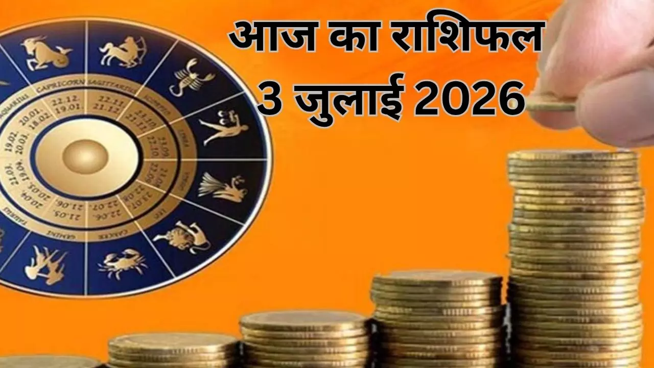 aaj ka rashifal 3 july 2026